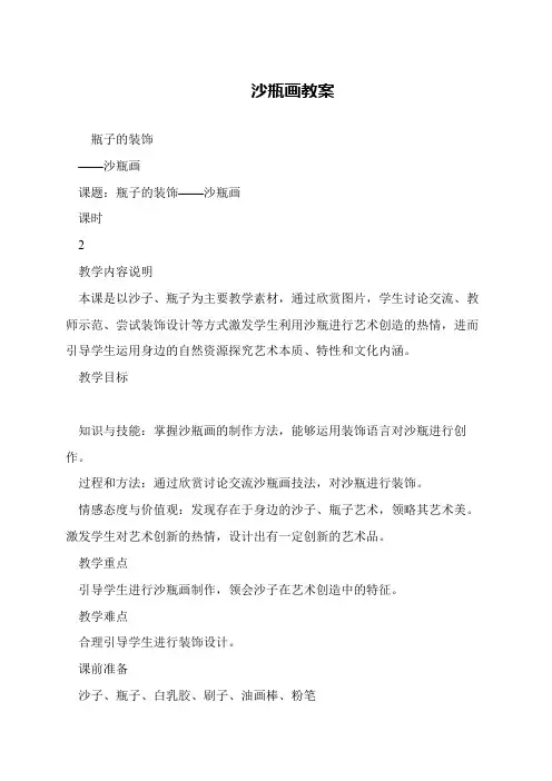 沙瓶画教案