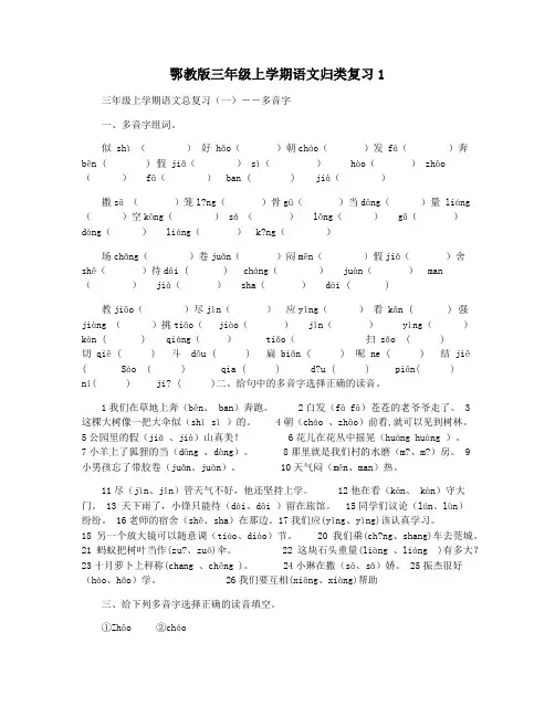鄂教版三年级上学期语文归类复习1