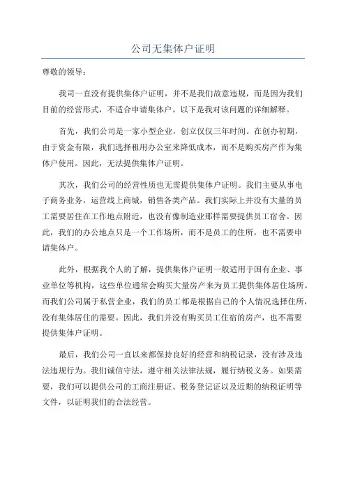 公司无集体户证明