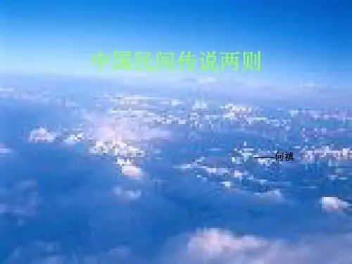 干将莫邪PPT课件12 语文版 (共20张PPT)