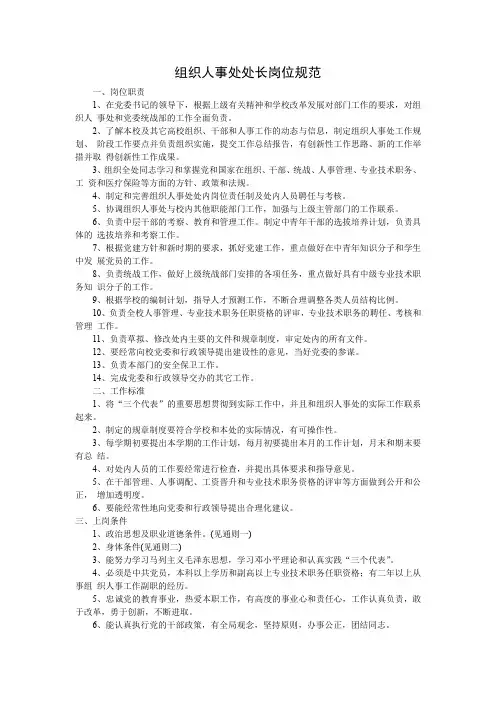 高校组织人事处处长岗位规范