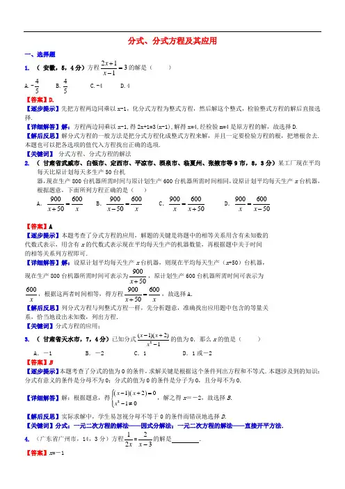 中考数学复习专题8分式、分式方程及其应用试题(B卷,含解析)