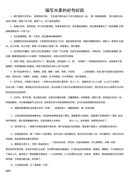 描写水果的好句好段