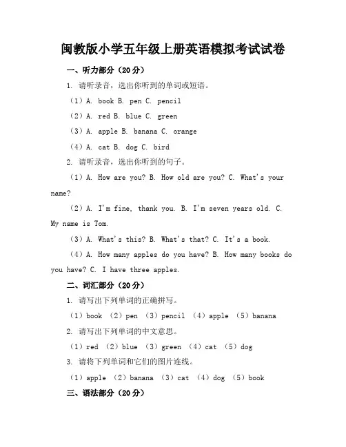 闽教版小学五年级上册英语模拟考试试卷附答案