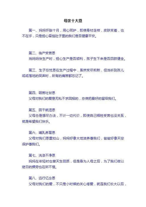 母亲十大恩