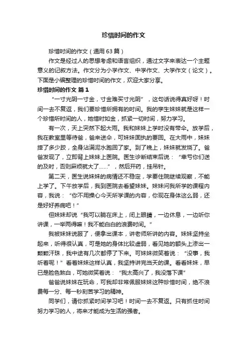 珍惜时间的作文（通用63篇）