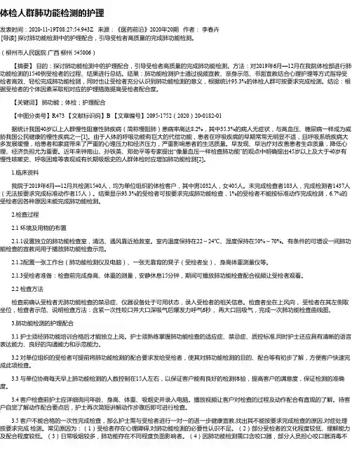体检人群肺功能检测的护理