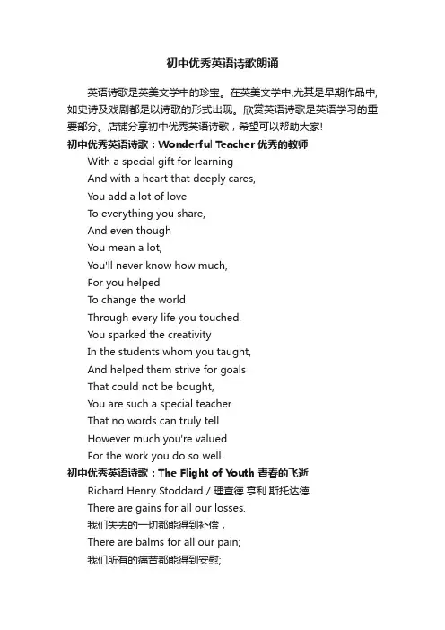 初中优秀英语诗歌朗诵