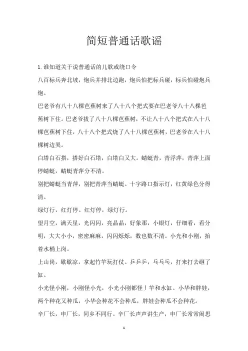 简短普通话歌谣