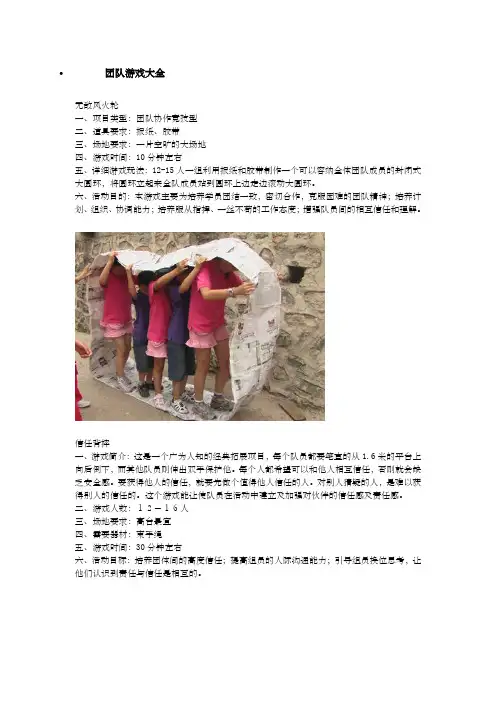 员工培训之团队游戏有图有真相
