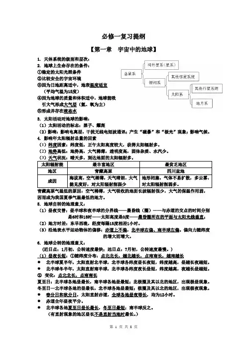 地理必修一复习提纲