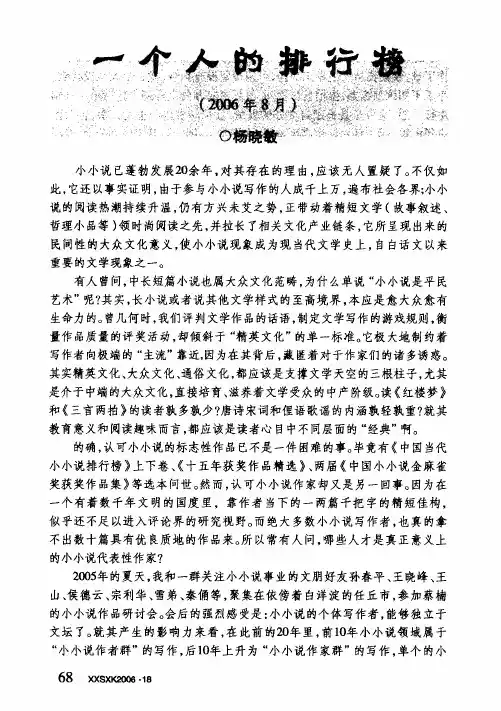 一个人的排行榜2006年8月