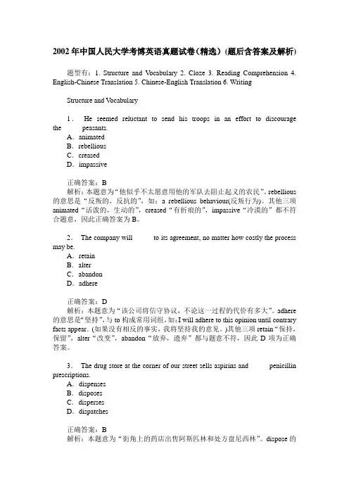 2002年中国人民大学考博英语真题试卷(精选)(题后含答案及解析)