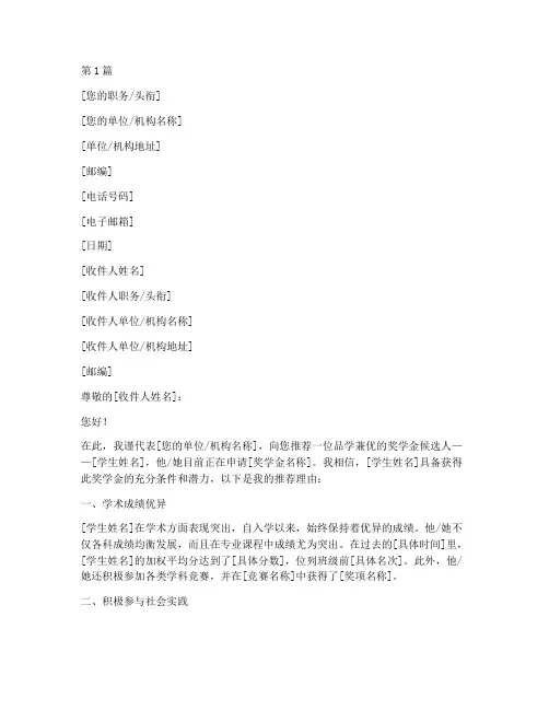 奖学金学生推荐信格式(3篇)