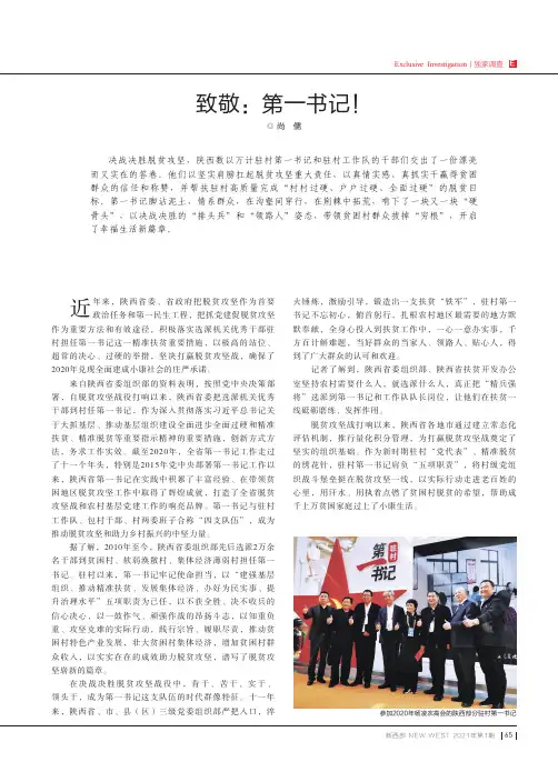 致敬第一书记!