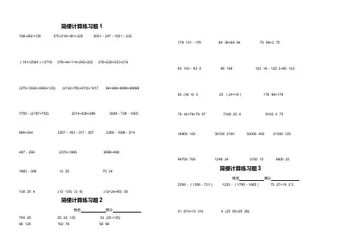 四年级数学简便计算题(共14份试题)
