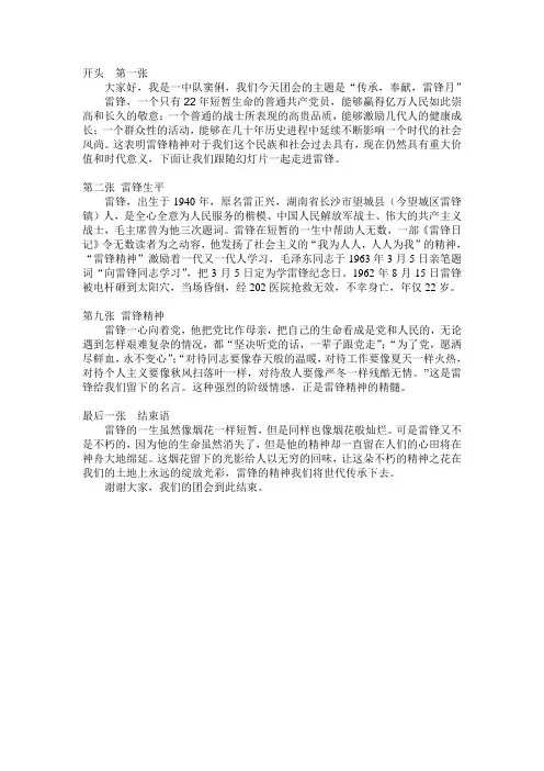 雷锋讲稿和PPT