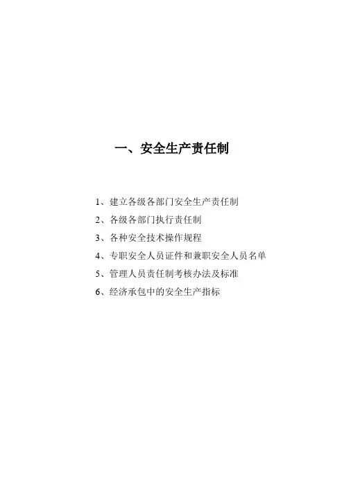 安全资料目录表