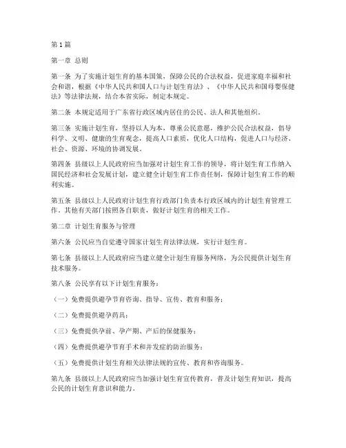 广东计生管理规定(3篇)
