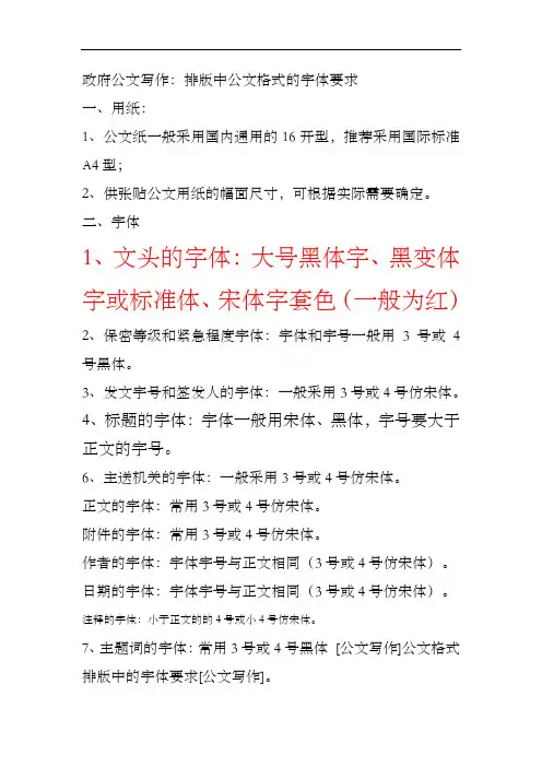 公文写作字体字号格式