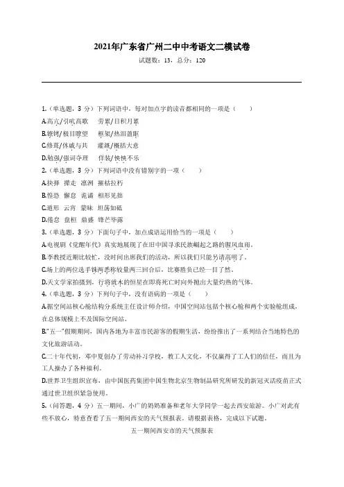 2021年广东省广州二中中考语文二模试卷