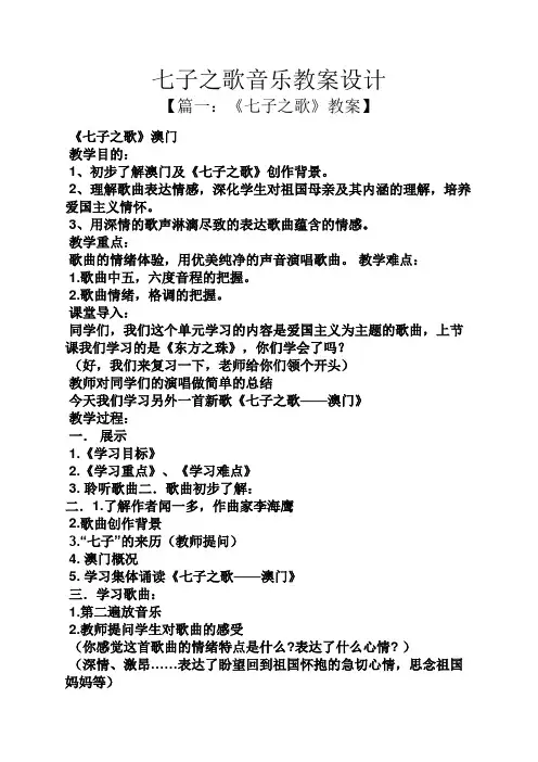 七子之歌音乐教案设计
