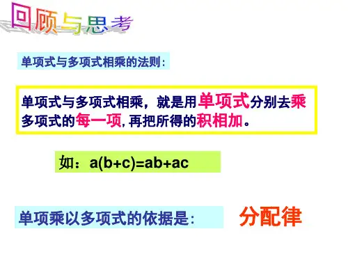 七年级数学下册 第三章 3.3 多项式的乘法(1)课件 (新版)浙教版.ppt