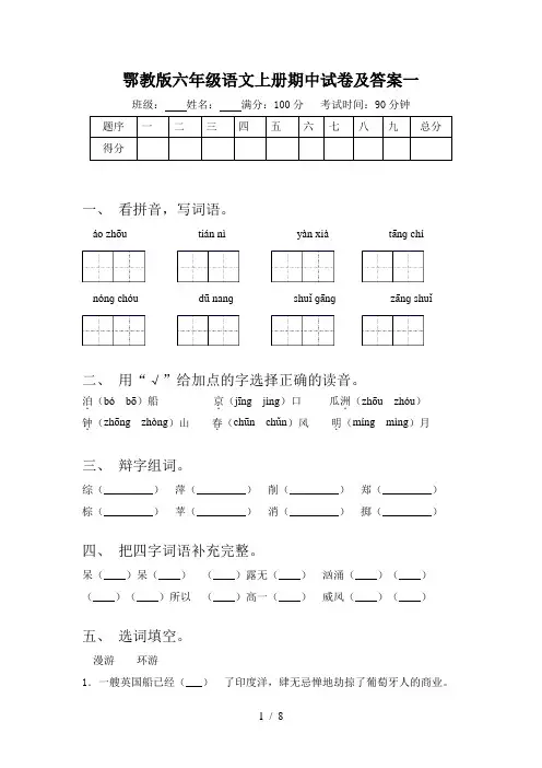 鄂教版六年级语文上册期中试卷及答案一