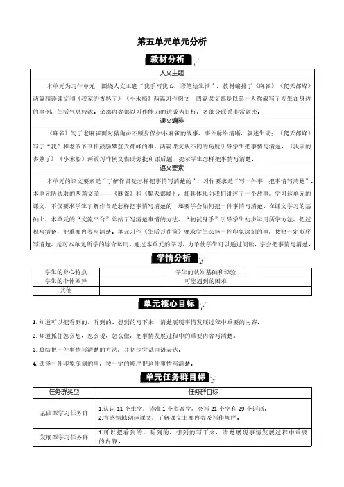 2024年部编版四年级语文上册教案第五单元小学语文教案四上第五单元分析