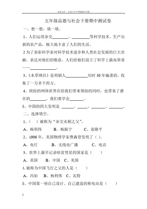 五年级品德与社会下册期中测试卷