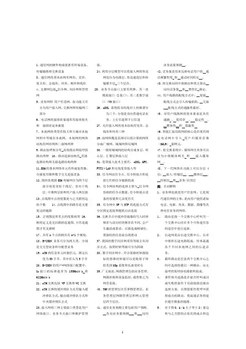 现代通信网综合练习题_含答案(北邮)