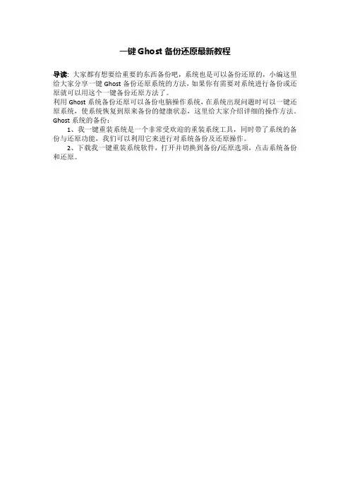 一键Ghost备份还原最新教程