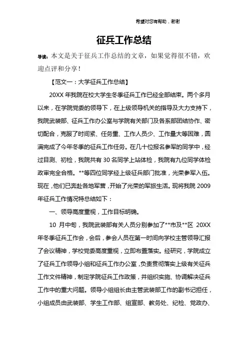 征兵工作总结