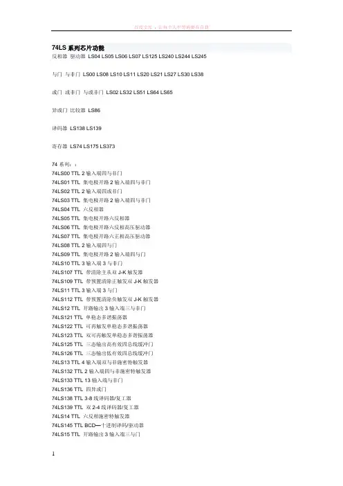 ls系列74hc系列cd系列芯片功能