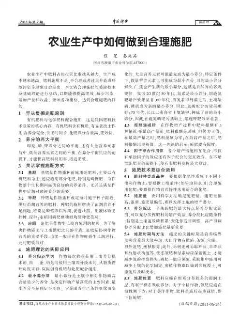农业生产中如何做到合理施肥