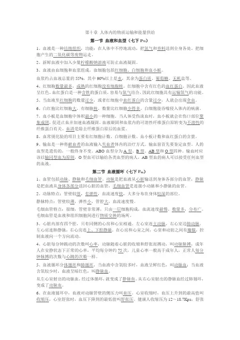 苏教版生物七下第十章知识点