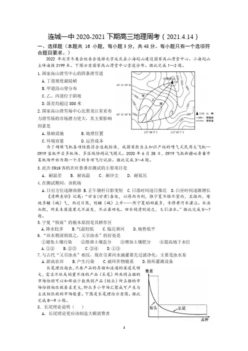 连城一中2021届高三(下)第六次周测--地理