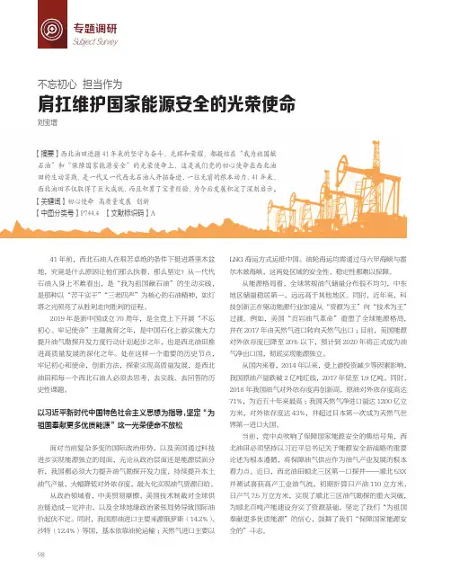 不忘初心担当作为肩扛维护国家能源安全的光荣使命