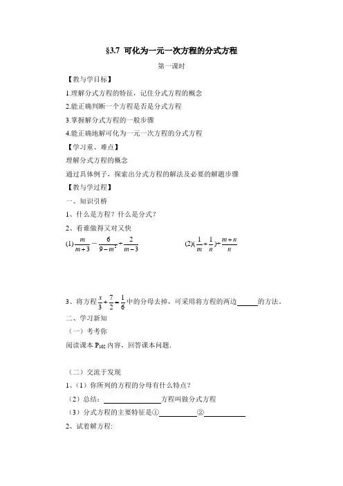 八年级数学上册第3章《可化为一元一次方程的分式方程(1)》教学案(青岛版)