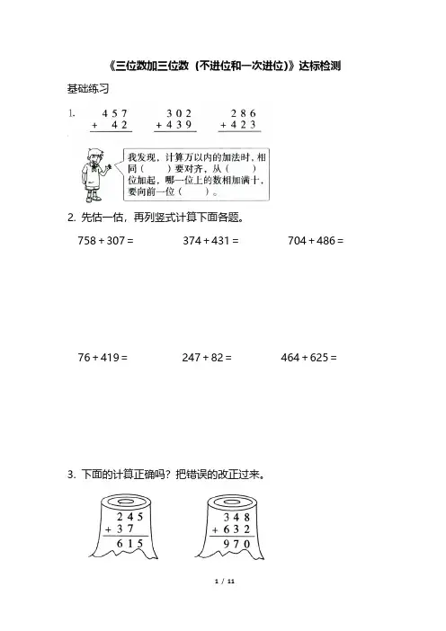 【最新】人教版小学数学三年级上册第四单元配套练习题及答案(知识点专练)