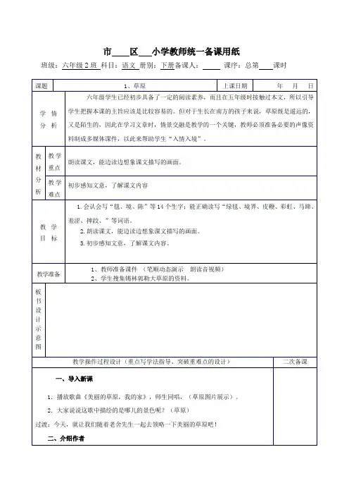 部编版六年级上册语文第一单元教案(完整版)