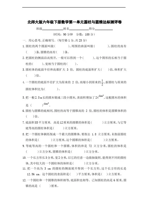 北师大版六年级下册数学第一单元圆柱与圆锥达标测评卷(含答案)
