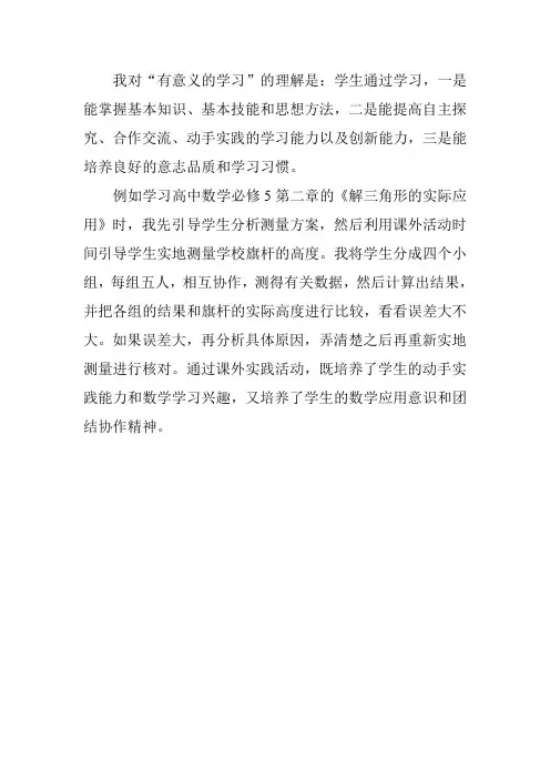“有意义的学习”的理解