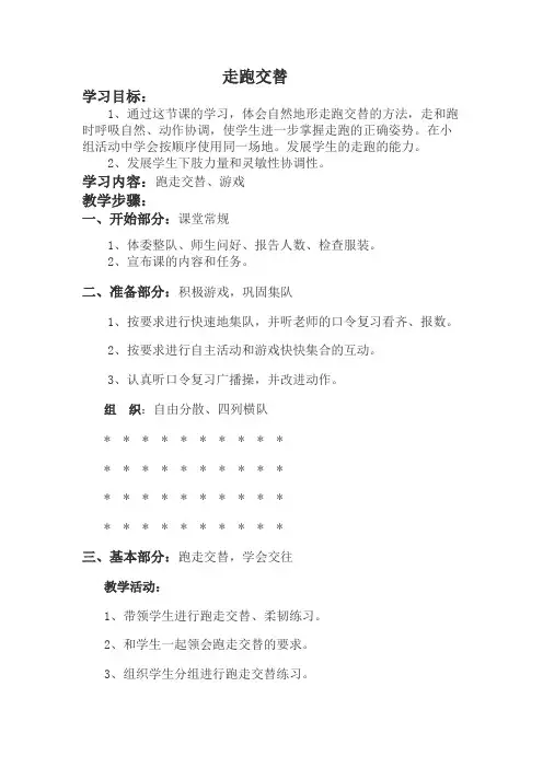 最新小学一二年级体育与健康《走跑交替》教学设计