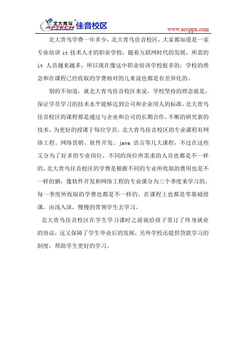 北大青鸟学费一年多少