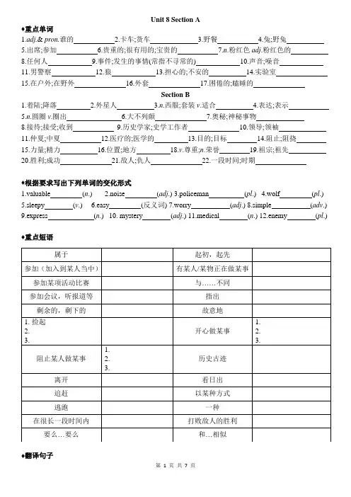 2020-2021学年人教版英语九年级Unit8-9单词短文综合练习(无答案)