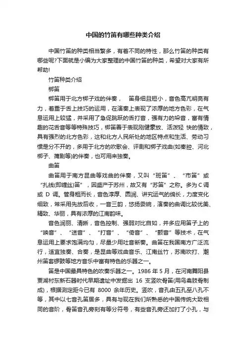 中国的竹笛有哪些种类介绍