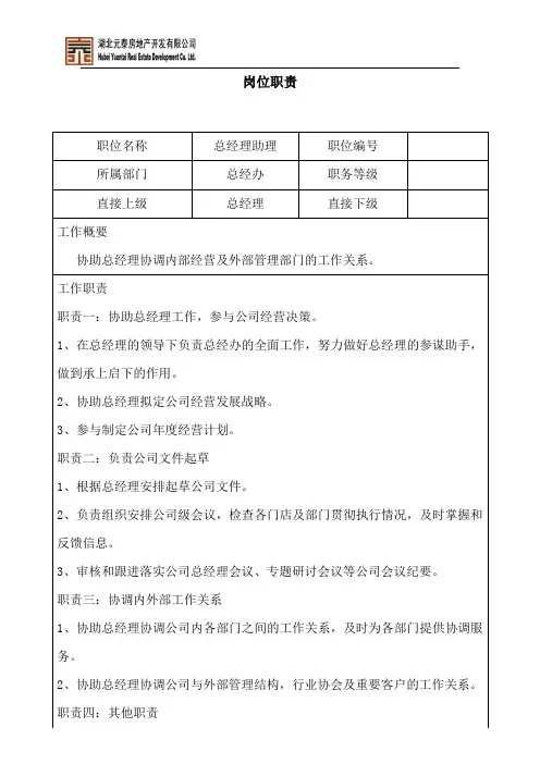 总助岗位职责