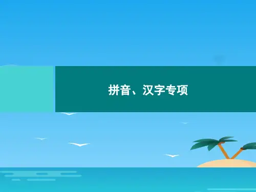 二年级上册语文习题课件-拼音、汉字专项｜部编版