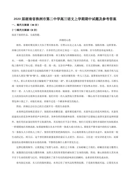 2020届湖南省株洲市第二中学高三语文上学期期中试题及参考答案